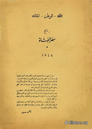 1948 - Masr El-Fatat Party Platform